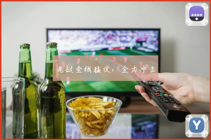 老挝全线猛攻，全力冲击