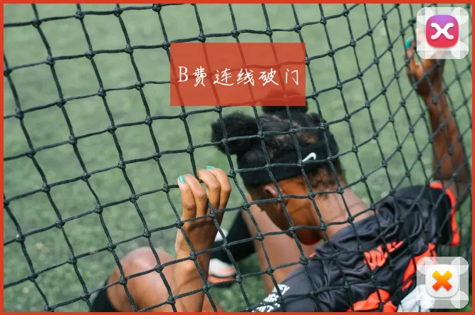 B费连线破门