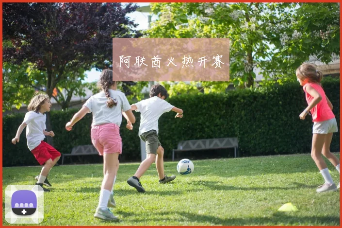 阿联酋火热开赛