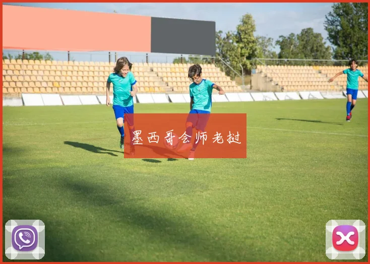墨西哥会师老挝